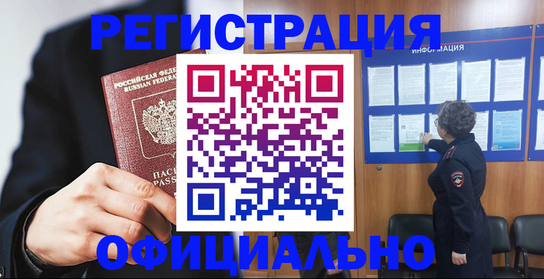 прописка 2025 в Тюкалинске