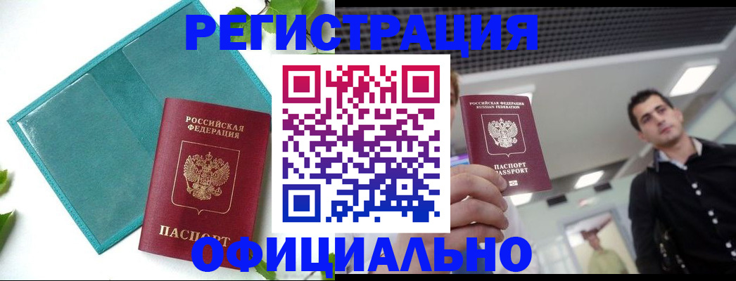купить прописку в Тюкалинске
