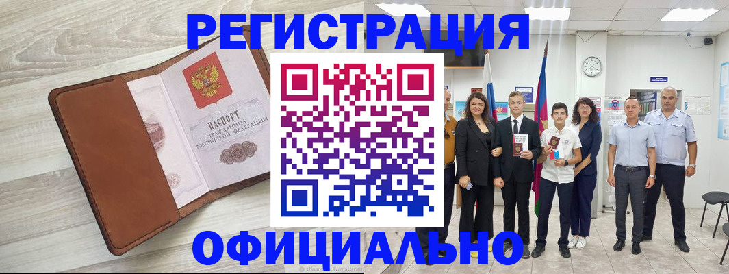 временная регистрация купить в Тюкалинске
